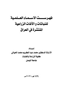 Index Of The Scientific Names Of Agricultural Plants And Pests In Iraq