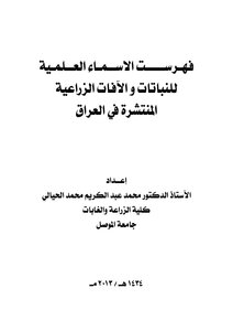 Index Of The Scientific Names Of Agricultural Plants And Pests In Iraq