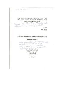 Study Of Establishing A Car Washing And Lubricating Gas Station