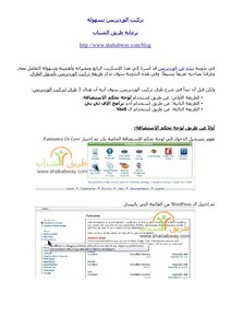تركيب الوردبريس بسهولة