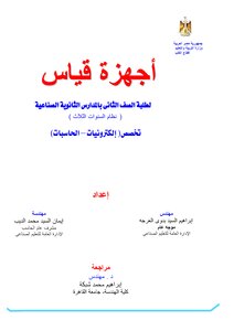 أجهزة القياس 2