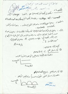 الكهرباء في الاسس الهندسية لمعامل الاغذية