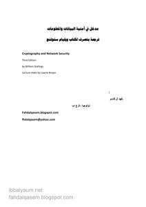 أمنية البيانات والتشفير عربي