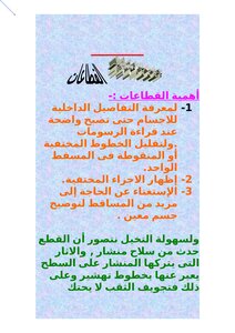 شرح القطاعات فى الرسم الهندسى