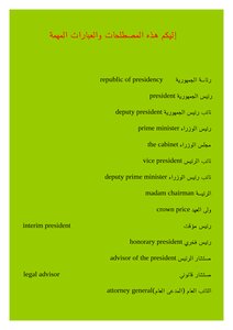 مصطلحات وعبارات انكليزية مع الترجمة