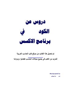 دروس في برمجة الVBA في مايكروسوفت أكسس