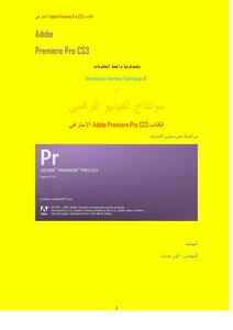 كتاب تكنولوجيا واجهة المعلومات في بريميري CS3