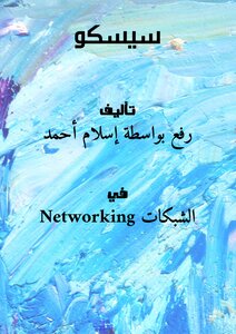 سيسكو