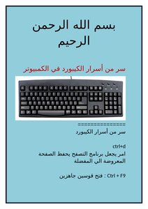 One Of The Secrets Of The Computer Keyboard