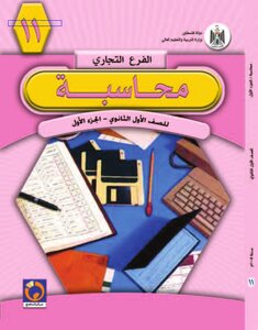 مبادئ المحاسبه