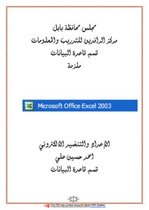 دورة اكسل