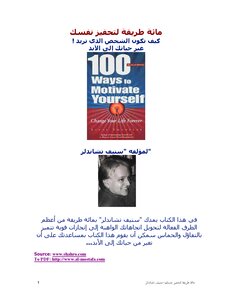 100 Ways To Motivate Yourself
