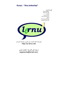 دروس فى تعلم لغة الاسبرانتو