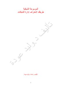 Networking Encyclopedia Mcse