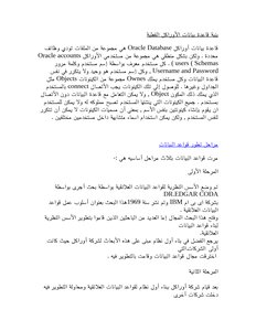 قواعد البيانات اوراكل