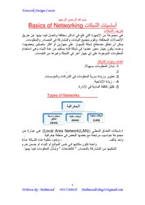 تصميم الشبكات