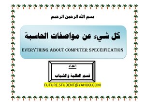 كل شيء عن مواصفات الحاسبة