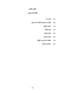 طاقة المد والجزر
