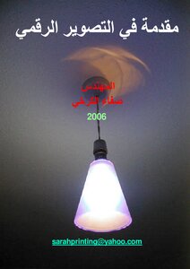 Digital Photography