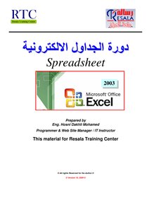 تعليم اكس 2003