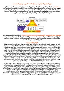 جهاز التحليل الطيفي في مجال الأشعه المرئية وفوق البنفسجية :