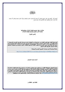 مذكرات حول تصميم قواعد البيانات وتطبيقاتها - الجزء الأول