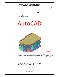 كتاب اوتوكاد