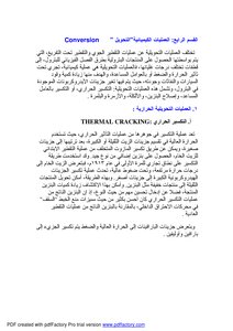 تكربر البترول ج3