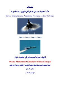 Solved Examples And Additional Problems In Gas Turbines Book