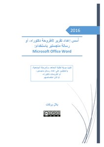 The Foundations Of Preparing A Report For Master's Theses And Doctoral Theses Using Word