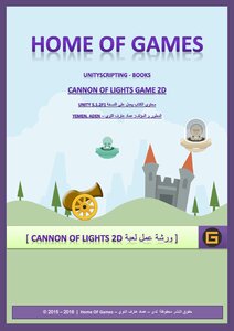 كتاب ورشة عمل لعبة Cannon of Lights2D pdf