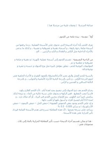 صناعة المرتديلا و وصفات طبيه
