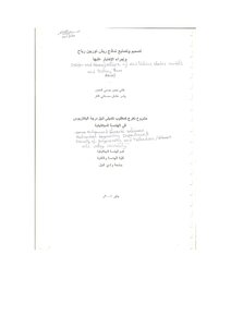 نماذج ريش توربين رياح