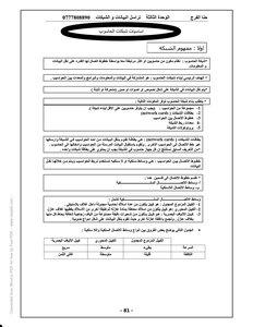تراسل البيانات و الشبكات