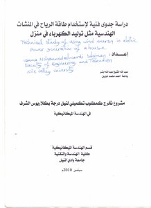A Technical Feasibility Study For The Use Of Wind Energy In Engineering Facilities Such As Electricity Generation At Home