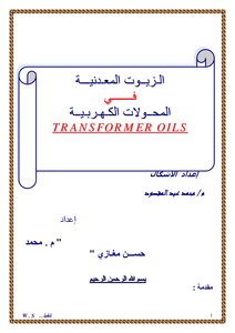 Mineral Oils In Electrical Transformers
