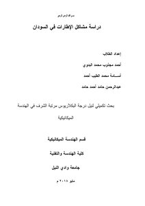 Study Tire Problems In Sudan