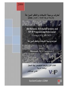 Network And Distributed Systems Programming Full Version 2006