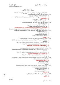 الجزء الثاني من كتاب امن المعلومات