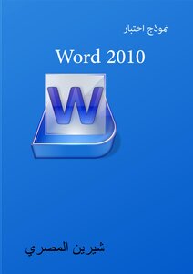 Word 2010 Test Form With Answers