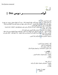 نظام التشغيل دوس
