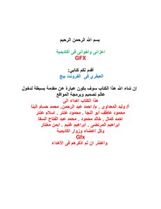 كتاب العبقرى فى الفرونت بيج
