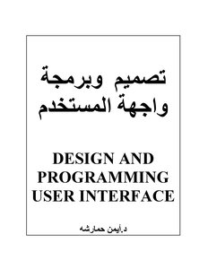 برمجة وتصميم واجهة المستخدم
