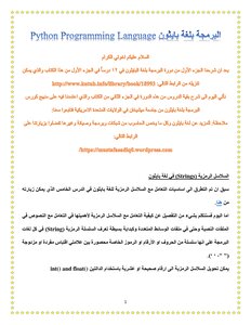 البرمجة بلغة بايثون - الجزء الثاني