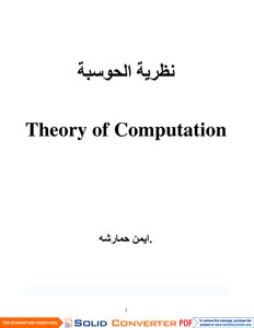 مبادئ نظرية الحوسبة Theory of Computation