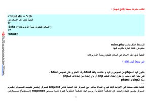 Php Lessons - Lesson Two