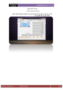 مشروع إدارة حركة المخازن(مهندس محمد محمود الصقار)