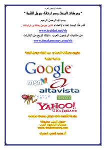 Search Engines And The Secret Of Google's Rise To The Top