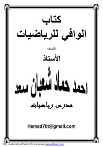 Al-wafi Mathematics Book