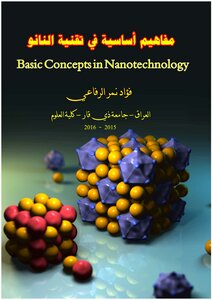 كتاب مفاهيم اساسية في تقنية النانو pdf
